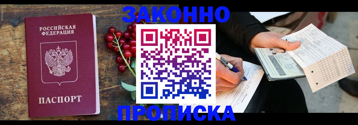 временная регистрация 2025 в Белебее
