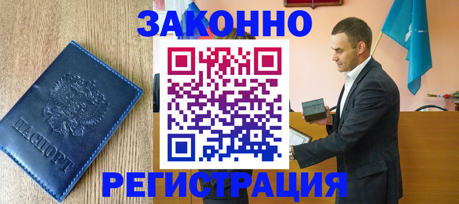 временная регистрация гарантия в Белебее