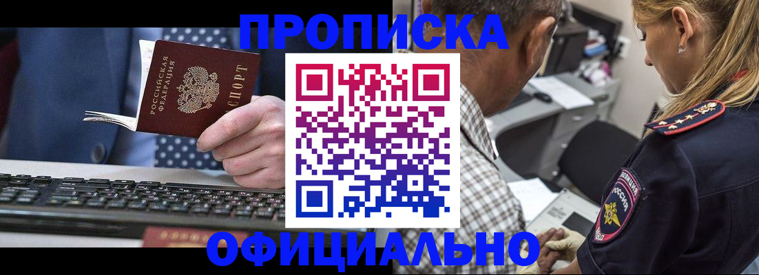прописка регистрация в Белебее