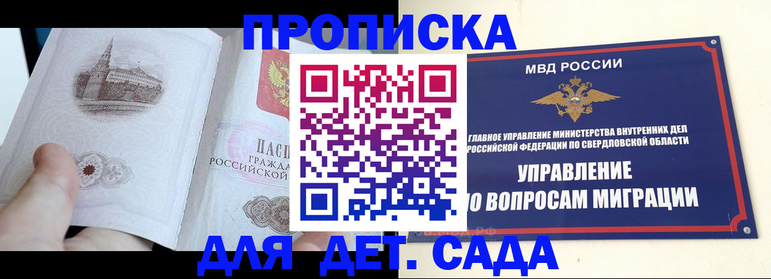 прописка для работы в Белебее