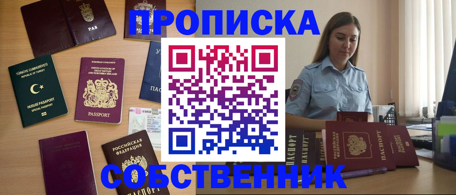 прописка 2025 в Белебее