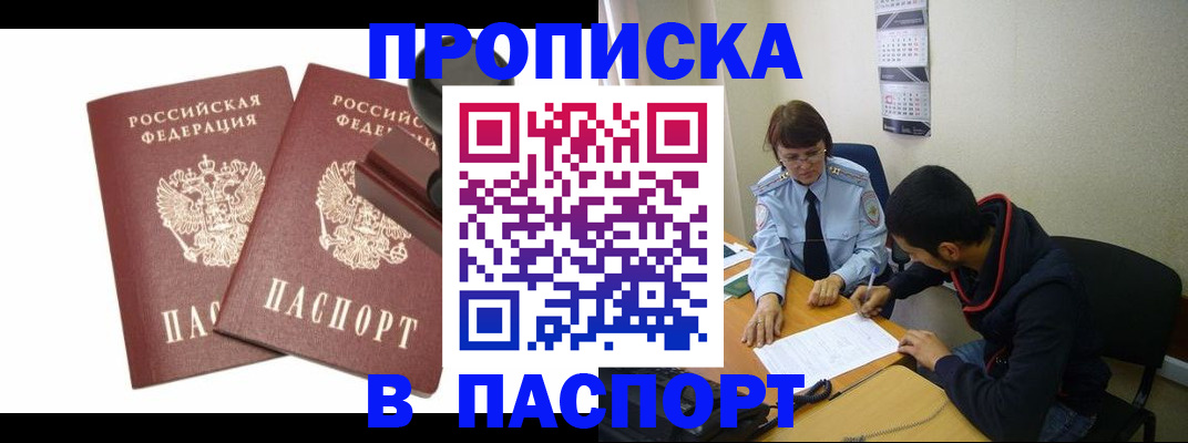 прописка гарантия в Белебее
