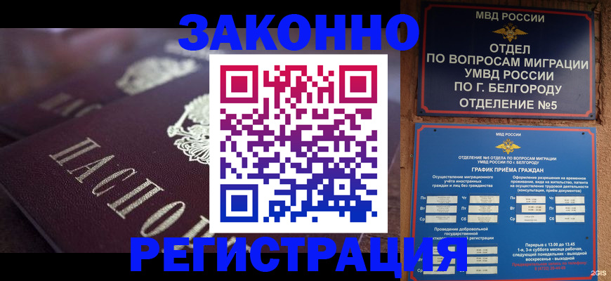 временная регистрация собственник в Белебее