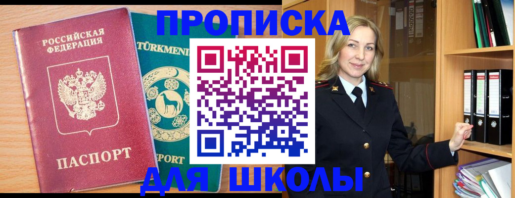 прописка для работы в Белебее